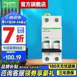施耐德空气开关A9系列iC65N家用2P小型空开微型断路器总闸双进双出空开 【独立包装】2P C40A