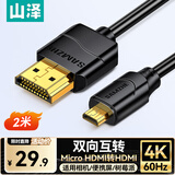 山泽Micro HDMI转HDMI2.0连接线 4K60Hz高清转换线 相机平板笔记本电脑连接显示器电视投影仪2米 07MN9