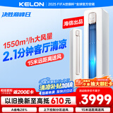 科龙空调3匹 海信出品 静省电 新一级变频冷暖柜机立式客厅家用以旧换新国家政府补贴KFR-72LW/QS1-X1A