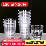 SHUANG YU一次性杯子【150ml*50只装】加厚航空杯台阶杯透明饮水杯硬塑料杯