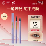 火烈鸟精细持久眼线液笔不易晕染新手眼线黑色1ml*2支送女士礼物