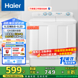 海尔（Haier）双桶洗衣机半自动 家用大件洗 12公斤大容量 一级能效省水电 以旧换新 双缸 原厂品质XPB120-81D2