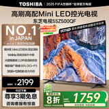 东芝电视55Z500QF 55英寸 Mini LED控光 144Hz 3+128GB 火箭炮音响 4K超清 以旧换新家电国家补贴