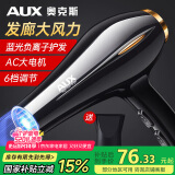 奥克斯（AUX）吹风机家用大功率2200W吹风筒蓝光负离子恒温速干大风力理发店专用吹头发发廊级电风吹【520礼物】