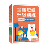 小红花全脑思维升级训练2-6岁幼小衔接教材全套每日一练早教书幼儿启蒙宝宝书籍书识字智力开发练习册邦臣小红花 全脑思维升级训练5-6岁（全4册）