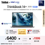 ThinkPad【国家补贴20%】联想ThinkBook14+ 2025轻薄办公 英特尔酷睿Ultra9 14.5英寸 32G 1T 3K笔记本电脑