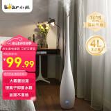 小熊加湿器家用卧室孕妇婴儿室内落地式静大雾量香薰空气净化轻音 JSQ-B40P1