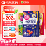 ISDG夜间酵素升级版232种水果蔬菜酵素120粒/袋 孝素梅原液减小肚子 【昼夜然脂】加强版3袋装