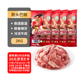 科尔沁 国产原切筋头巴脑净重4斤 炖煮食材 生鲜牛肉