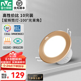 雷士（NVC）LED筒灯家用客厅吊顶灯嵌入式孔灯天花走廊过道灯 4W 金色三色-开孔75-85 十只装