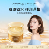 资生堂水之印抗皱面霜90g 补水保湿啫喱护肤品女生生日礼物
