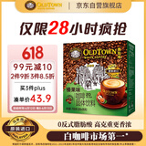 旧街场（OLDTOWN）速溶榛果味白咖啡马来西亚进口三合一老街咖啡粉35g*20条固体饮料