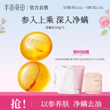 半亩花田除螨皂洗脸洗澡去螨虫手工香皂沐浴清洁控油100g*2