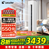 Leader空调 海尔智家出品空调3匹新一级能效净省电节能空调立式快速冷暖海一键自清洁空调柜机 3匹 一级能效 【超省电】省电46%/自清洁除菌