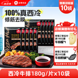 必胜客堂食同款原肉整切调理西冷肋眼儿童牛排牛肉生鲜牛扒烧烤食材 【热销爆款】西冷牛排180g*10