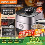 苏泊尔（SUPOR）【国家补贴】鲜呼吸IH电压力锅5L家用智能自动排气304精钢球釜SY-50HC8033Q双胆电饭煲高压锅4-6人