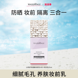 MAQUILLAGE心机彩妆星魅光控NEO隔离霜妆前乳打底提亮防晒明亮色25ml