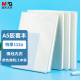 晨光(M&G)文具加厚笔记本A5/112页胶套本横线本记事本日记本初中高中手账办公考研本随机1本JA5101A4