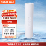 苏泊尔（SUPOR） 净水器U501滤芯原装PP棉超滤膜后置活性炭滤芯全套滤芯 U501 PP棉