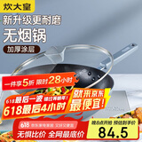 炊大皇 炒锅不粘锅 易洁少油烟平底锅家用煎炒锅30cm磁炉通用谷里GL30NF