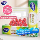 妙洁密封袋组合装大号15只中号25只共40只 食品级保鲜自封袋