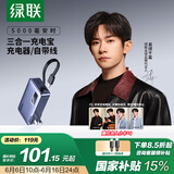 绿联三合一充电宝自带线充电器22.5W快充带插头可上飞机小巧便携双向快充移动电源 适用IPhone华为小米