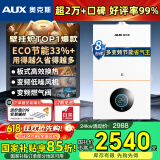 奥克斯(AUX) 燃气壁挂炉天然气供暖炉家用燃气热水器地暖暖气片采暖热水炉恒温ECO节能供暖洗浴两用 24KW 巨省气变频WIFI板换≤180㎡ 天然气12T