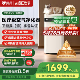 贝昂无耗材空气净化器家用除甲醛除过敏原杀菌消毒医用级空气消毒机除尘除烟味异味净化器【消毒认证】 X3|消毒杀菌除烟味【鸿蒙版】