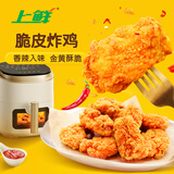 上鲜 脆皮炸鸡川辣味1.6斤 韩式炸鸡油炸生鲜空气炸锅食材冷冻清真