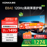 康佳电视 55E8AE 55英寸 2+32GB 120Hz高刷护眼 4K超清全面屏投屏 智能语音平板电视 二级能效国家补贴