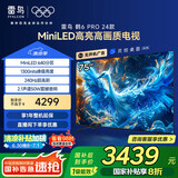 FFALCON雷鸟 鹤6 Pro 24款 MiniLED电视75英寸 家电国家补贴 1300nits 4+64GB 液晶电视机75S585C Pro