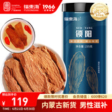 福东海 锁阳235g 泡茶泡酒材料五宝茶原料男性滋补品 父亲节礼物送长辈