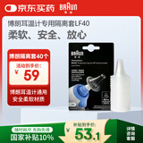 博朗（BRAUN）耳温枪专用耳套LF40体温计耳温计替换耳套6525/6520/3030通用40只