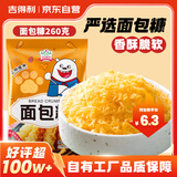 吉得利面包糠260g 袋装 油炸裹粉家用炸鸡炸虾烘焙原料