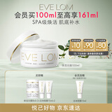 EVE LOM伊芙珑全新保湿冻膜100ml 海藻精华补水玻尿酸 生日礼物送女友