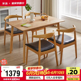家逸实木餐桌现代简约餐桌椅组合家用吃饭桌子餐厅家具方形1.3米+4椅