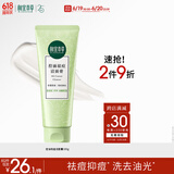 相宜本草 控油祛痘洁面膏100g（护肤品 洁面 洗面奶）