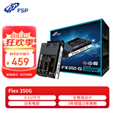 全汉 FSP Flex-350G 额定350W电源（小1U尺寸/全模组/风扇启停）