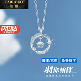法蔻（farcoko）羽你相伴项链女士时尚饰品琉璃石吊坠锁骨链走心生日礼物送女友 羽你相伴-琉璃石【同城配送】