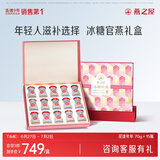 燕之屋【礼物】即食燕窝冰糖燕窝花漾礼盒装70g*15营养品礼滋补品