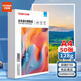 优必利  激光铜版纸A4 彩色打印纸高光照片相片纸名片纸激光双面打印纸128g 50张/包 7217