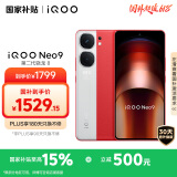 vivo iQOO Neo9 12GB+256GB 红白魂第二代骁龙8 自研电竞芯片Q1 IMX920 索尼大底主摄 手机