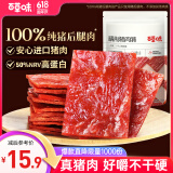 百草味精制猪肉脯155g/袋肉干肉脯休闲零食靖江风味特产
