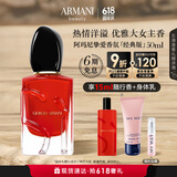 阿玛尼Si红色挚爱香水50ml 花果香调浓香香氛 礼盒生日礼物女618抢先购