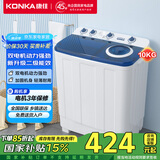 康佳（KONKA）10公斤 半自动波轮洗衣机 大容量 双桶双缸 脱水甩干机 家电国家补贴 XPB100-7D0S