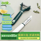 欧橡（OAK）削皮器削皮刀两件套刮皮刀土豆丝刨丝器刨刀水果刀瓜果去皮器C882