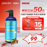 purador普娜朵蓝标滋养柔顺去屑清爽防断发洗发水473ml  限量清仓