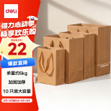 得力（deli）250g牛皮纸袋手提袋 档案袋礼品袋礼物包装袋生日礼物伴手礼送礼品袋子 LQ712