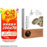 艺术的故事 贡布里希西方艺术史中外美术史中国美术简史美学艺术学概论教材现代艺术150年哲学  京东618活动