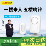 大洪DH220大洪欢迎光临感应器进门店铺感应门铃无线分体式迎宾器商店